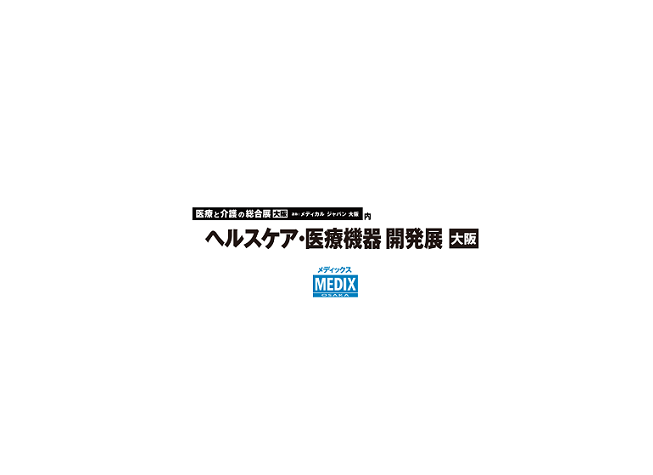 2023年日本大阪医疗器械展览会