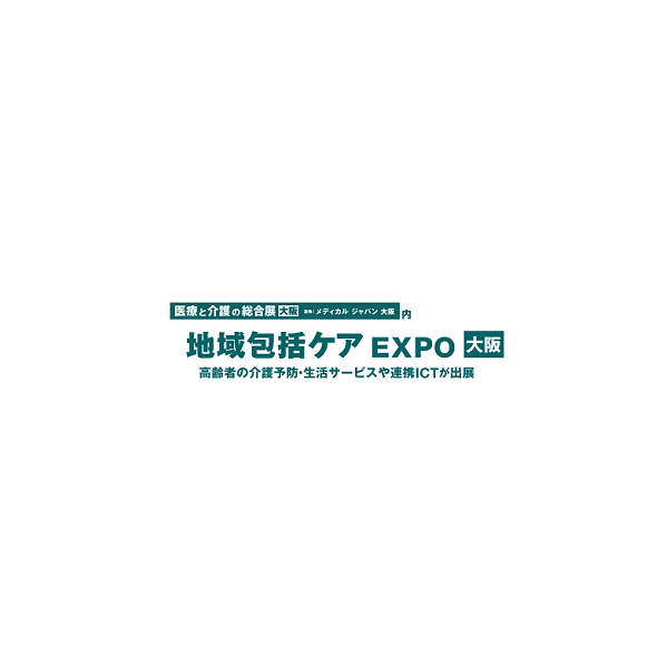 2024年日本大阪社区护理展览会