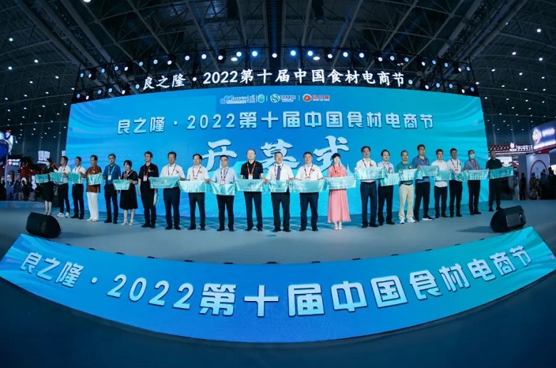 2023年中国食材电商节-良之隆食材展