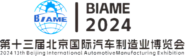 2024年北京第十三届国际汽车零部件博览会