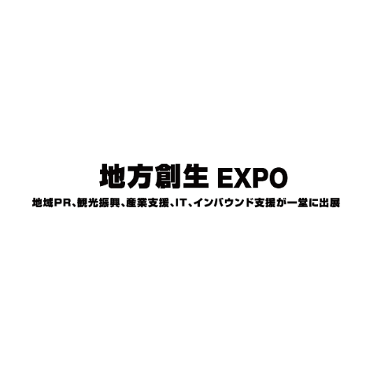 2024年日本东京地方价值创造展览会