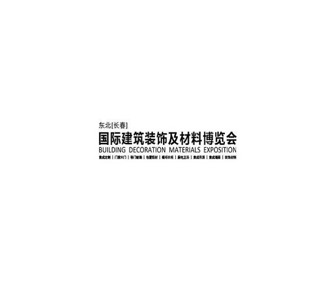 2024年东北长春建筑装饰材料展-长春建材展