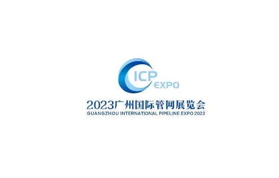 2023年中国（上海）国际管网展览会