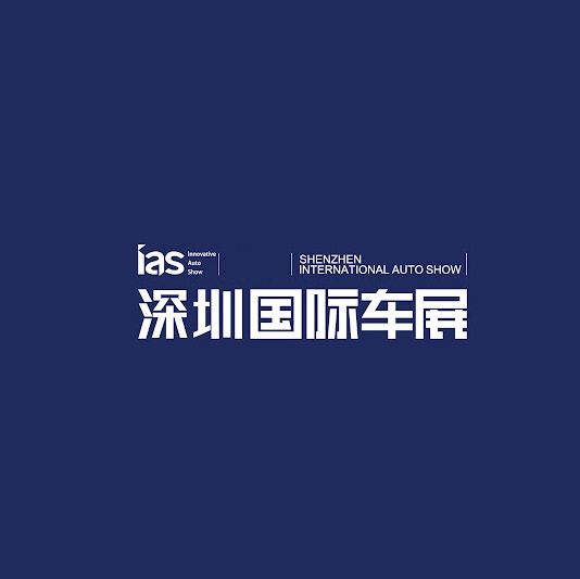 2023年深圳国际车展