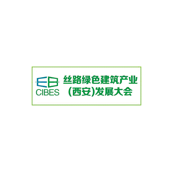 2024年西安丝路绿色建筑产业发展大会