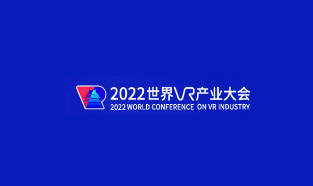 2023年南昌世界VR产业大会