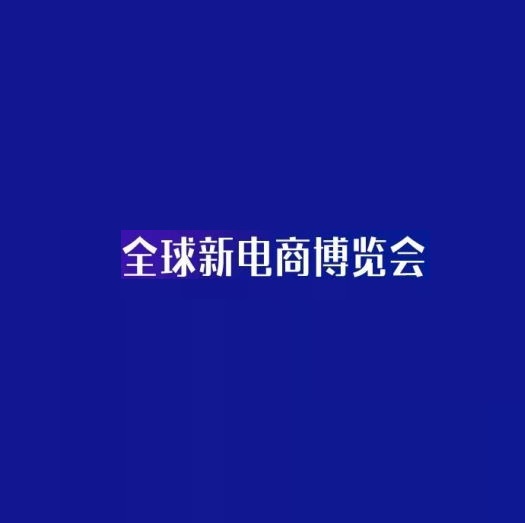 2024年杭州网红直播及短视频产业展览会