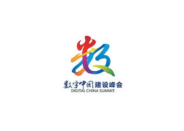 2023年数字中国成果展览会-福州数博会